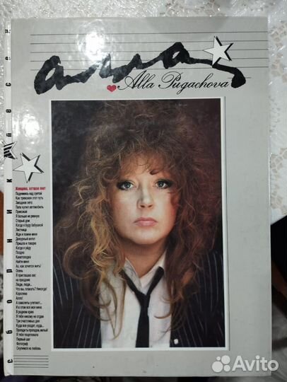 Алла Пугачева