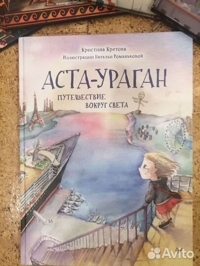 Книги из серии Кир изучает мир и Аста-ураган (5шт)