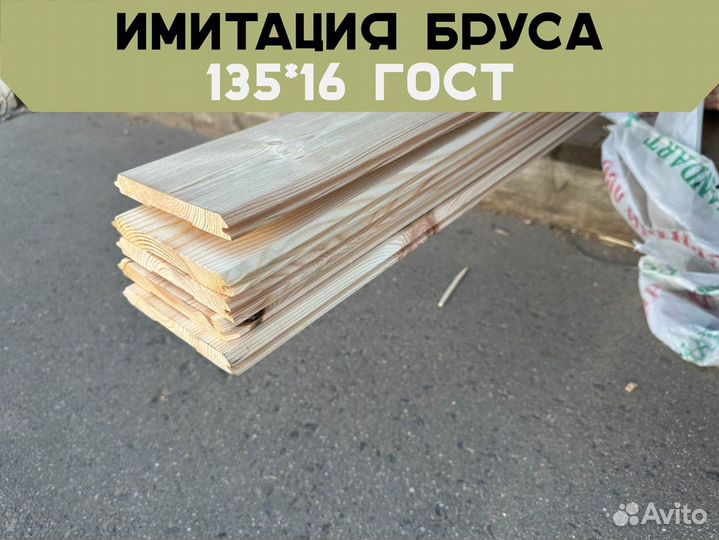 Имитация бруса