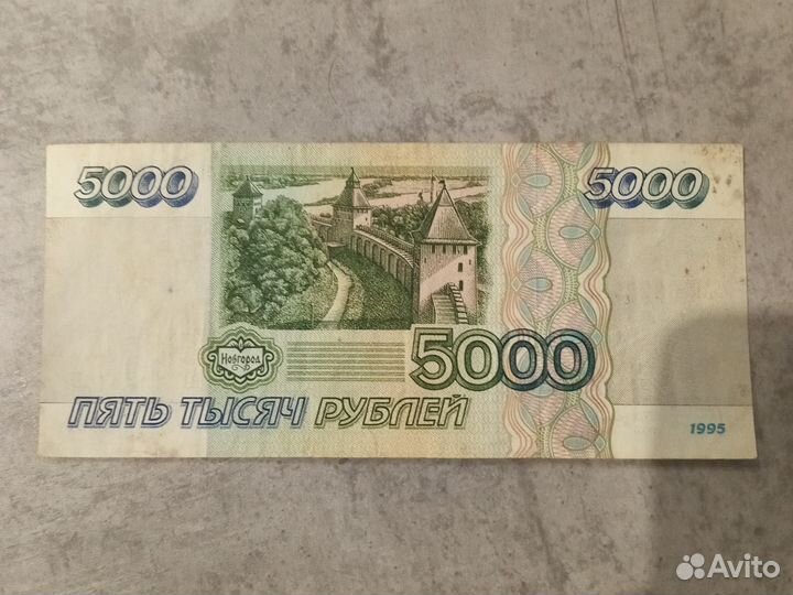 Банкнота 5000рублей 1995
