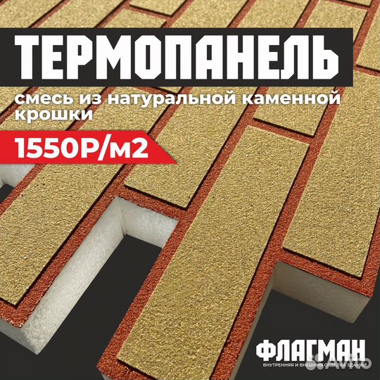 Фасадные термопанели под кирпич из кварца и бетона