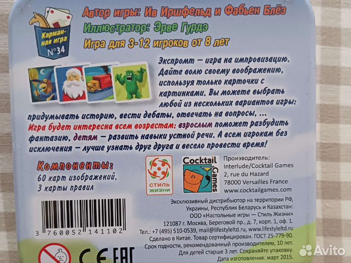 Настольная игра