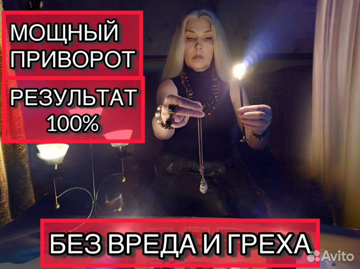 Таролог/ Расклад Таро/ Гадание/ Приворот/ Обучение