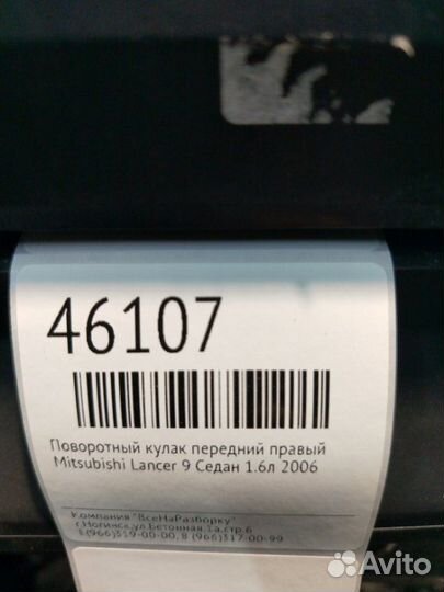 Поворотный кулак передний правый Mitsubishi Lancer