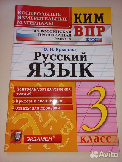 Впр по русскому языку