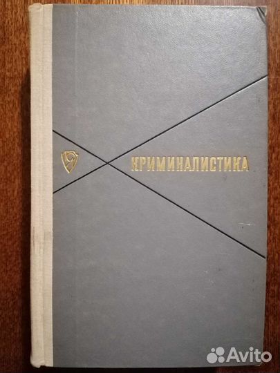Учебники Экономика. Криминалистика