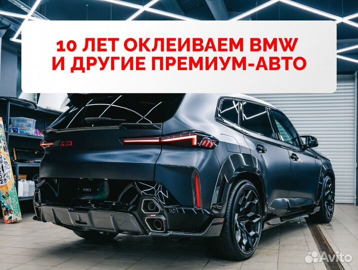 Оклейка пленкой BMW под ключ. Опыт 10+ лет