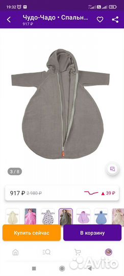 Спальный мешок детский колокольчик