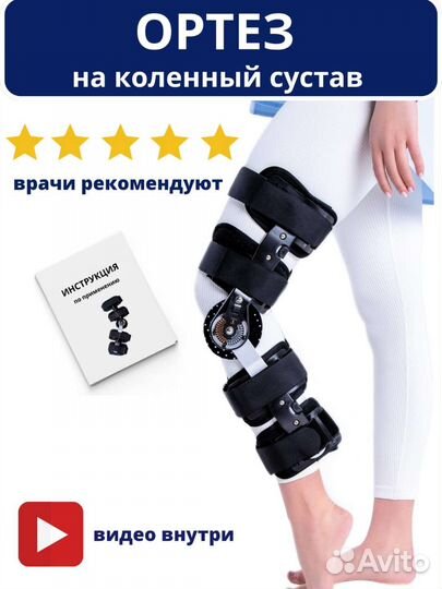 Бандаж на колено