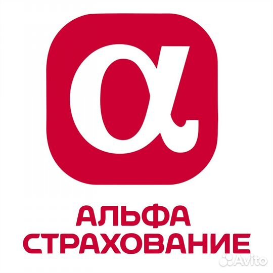 Альфастрахование