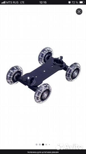 Тележка для видеосьемки для зеркальных камер