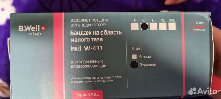 Бандаж для беременных B.Well