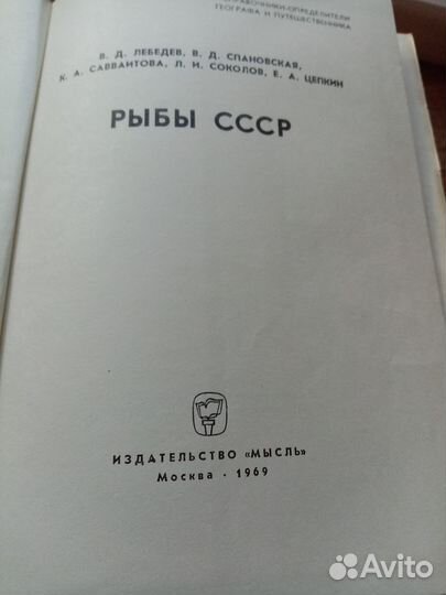 Книги флора и фауна СССР