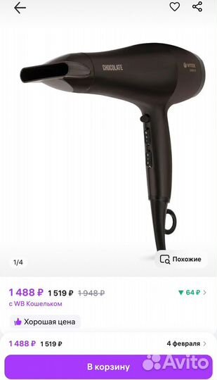 Фен для волос