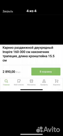 Карниз двухрядный