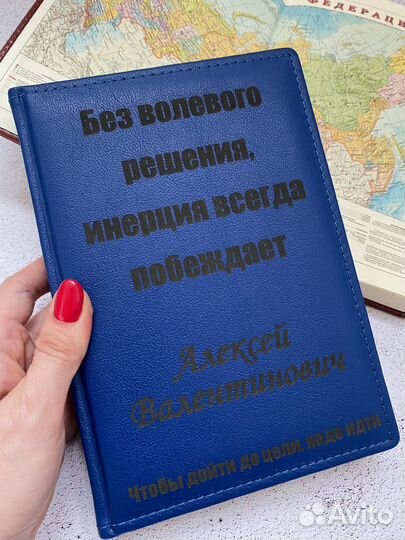 Ежедневник с гравировкой. Подарок мужчине