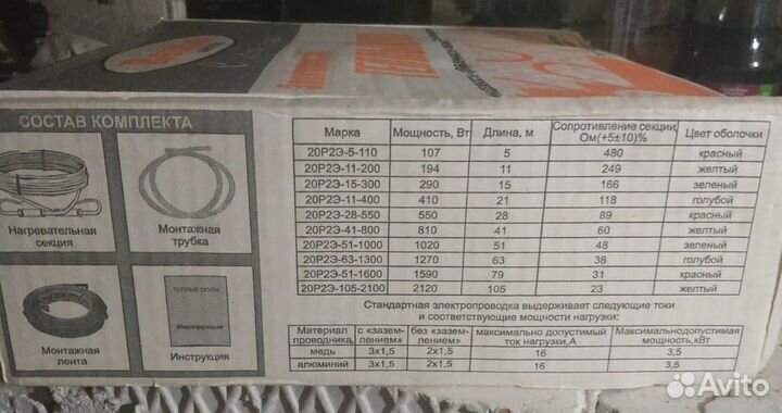 Электрический теплый пол монтаж 55р,метр