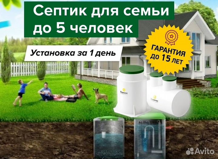 Септик для семьи до 8 человек