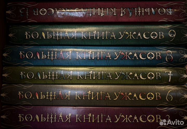 Книги : witch, большая книга ужасов, нина, пегги