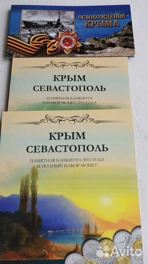 Освобождение Крыма монеты, банкнота, альбомы