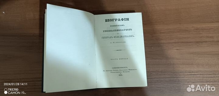 Биографии Российских Генералиссимусов 1-4 часть