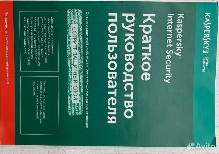 Антивирус