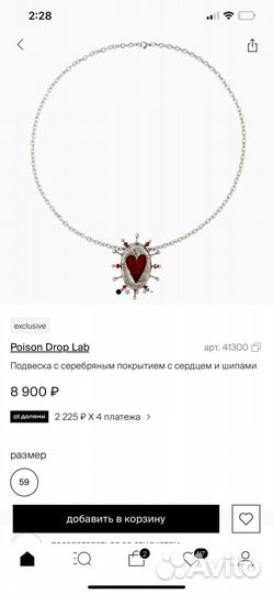 Poison drop кулон сердце с шипами подвеска