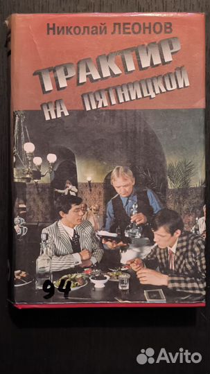 Детективы Николая Леонова