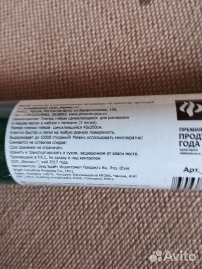 Самоклеющая гибкая плёнка для письма мелом