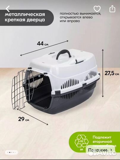 Переноска для животных