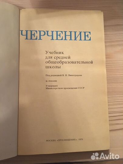 Учебник по черчению