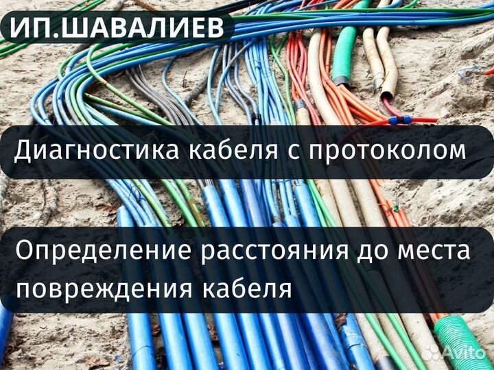 Прожиг – поиск повреждения кабеля, ремонт линий