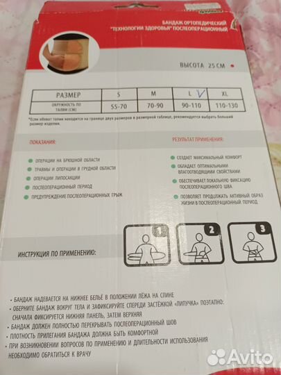 Бандаж послеоперационный