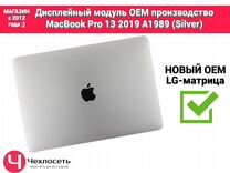 Дисплей экран MacBook Pro 13 2019 A1989 Silver