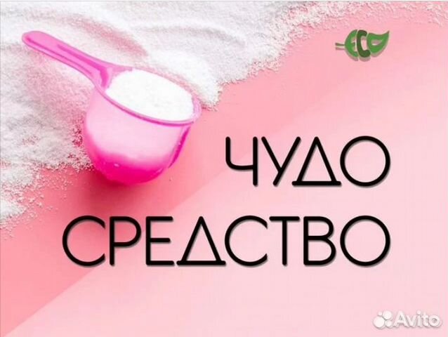 Перкарбонат натрия - чудо порошок в Омске