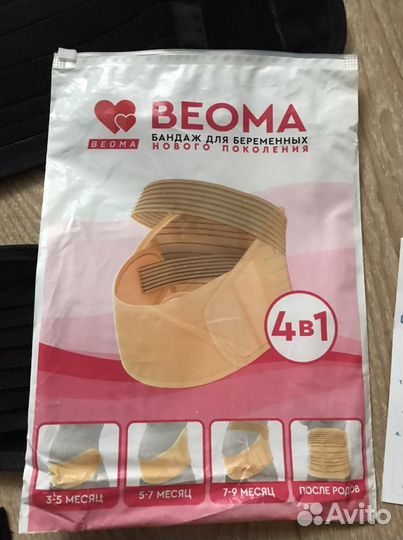 Бандаж для беременных