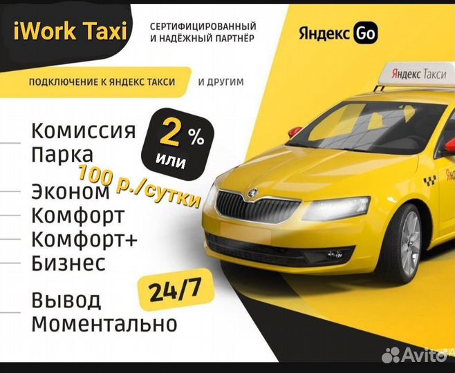 Яндекс Такси, Доставка, Экспресс / Курьер