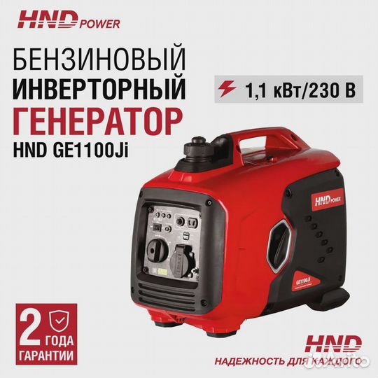 Бензиновый инверторный генератор HND GE 1100 J i G