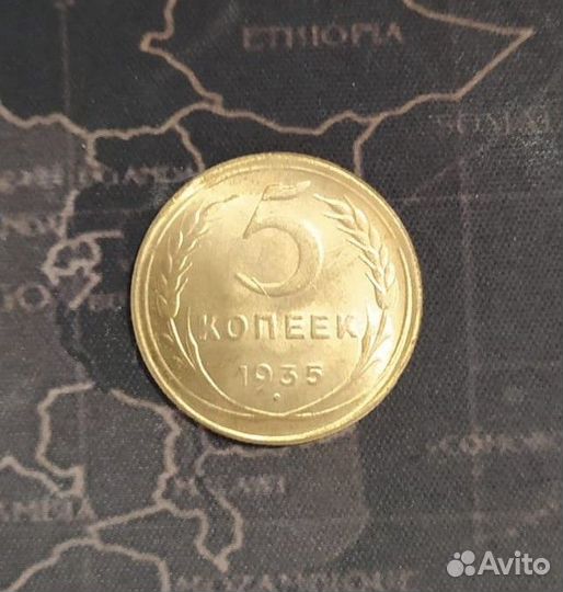 5 коп 1935 г нового образца