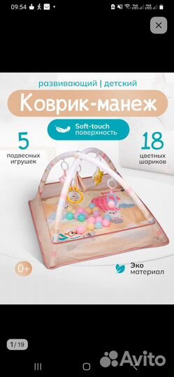 Развивающий коврик