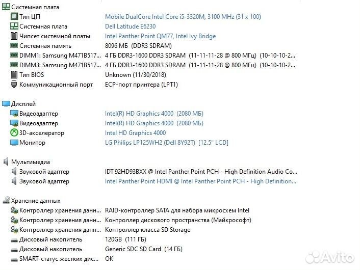 Dell e6230 i5-3320, 8Gb, 120Gb