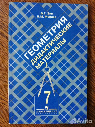 Дидактические материалы по геометрии 7 класс