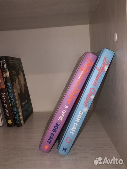 Книги зои сагг Девушка Online