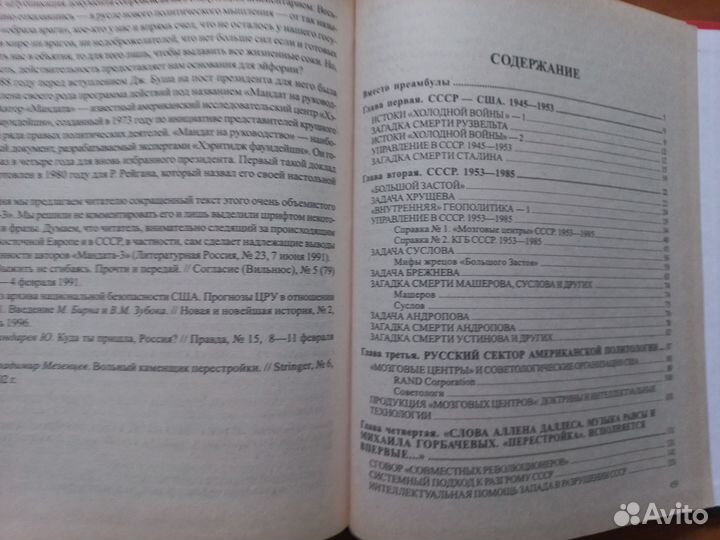 Загадка гибели ссср.А.П.Шевякин