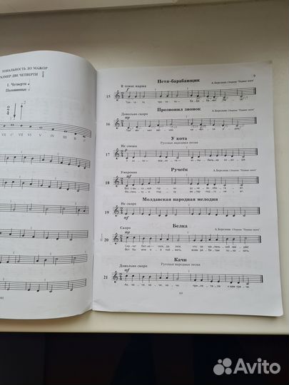 Сольфеджио Баева Зебряк