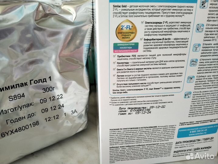 Смесь семилак голд 1