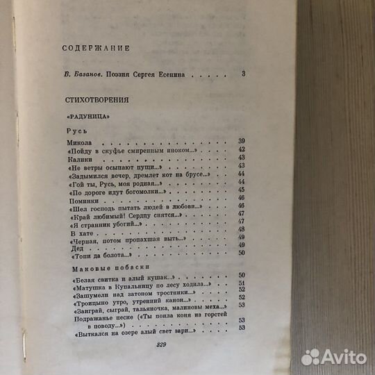 Сергей Есенин избранное