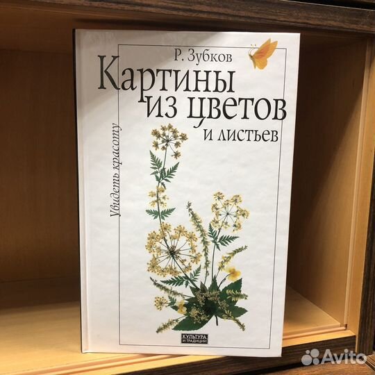 Картины из цветов. Зубков. 2005 год