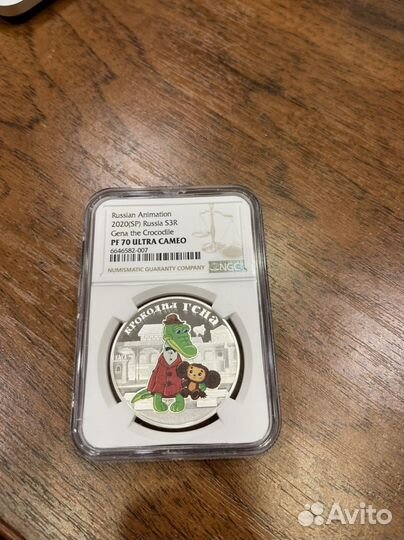 3 рубля серебро крокодил гена ngc