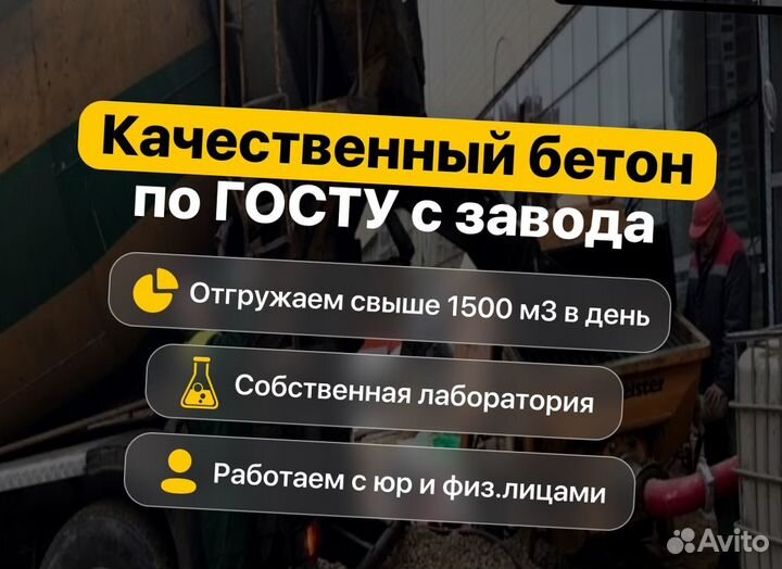 Бетон с доставкой